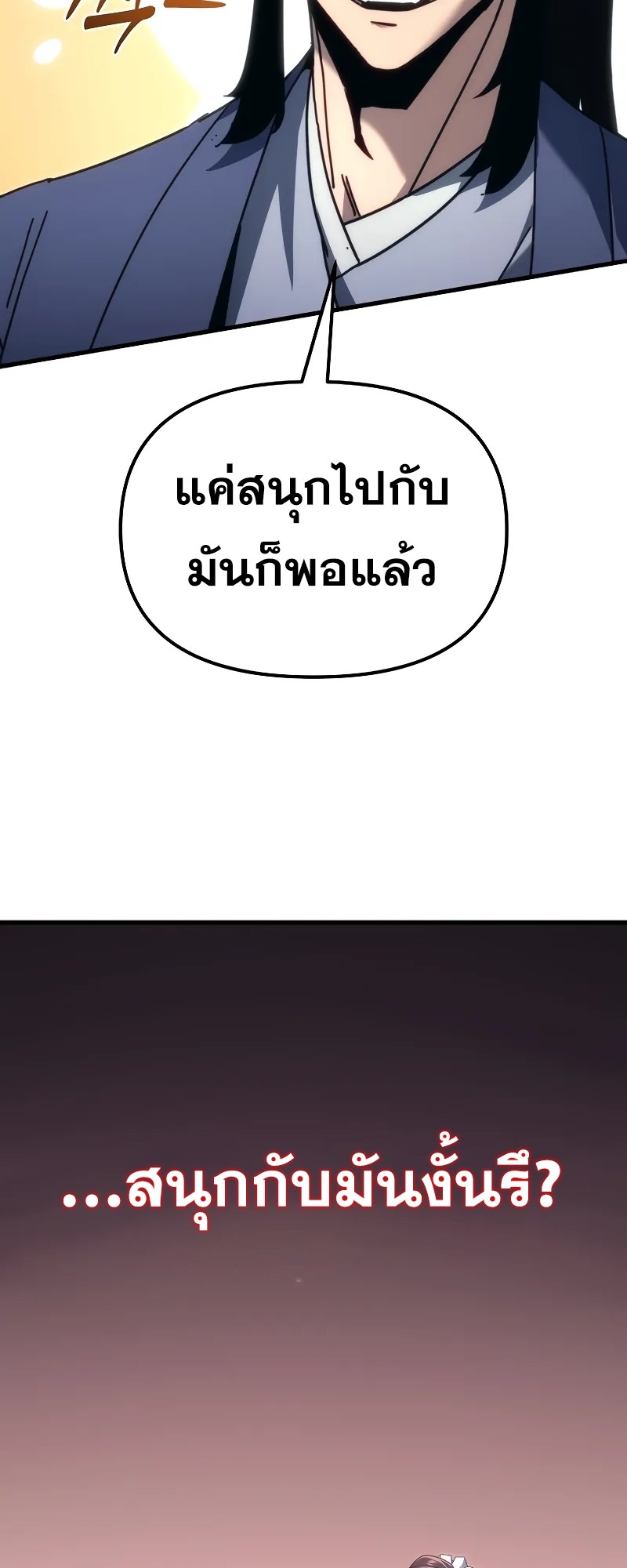 ตำนานการจุติใหม่ของเทพมาร ตอนที่ 8 หน้า 41