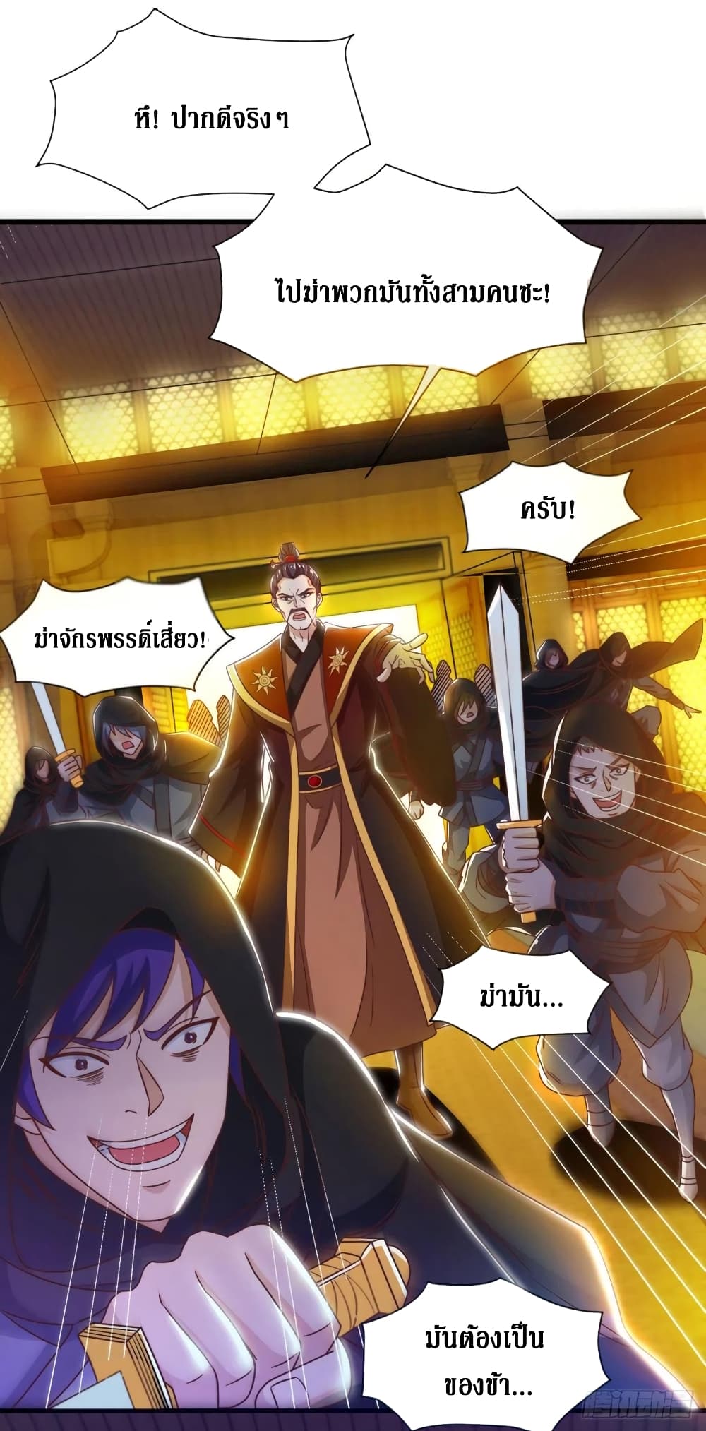 Dominate The Three Realms ตอนที่ 134 หน้า 29