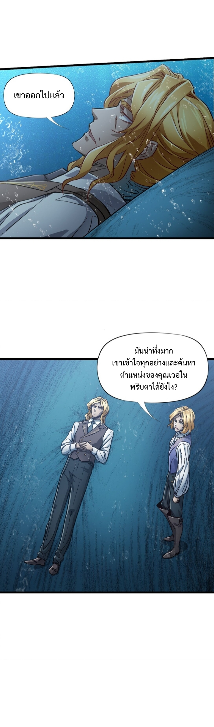 หัตถ์ของพระเจ้า ตอนที่ 31 หน้า 3