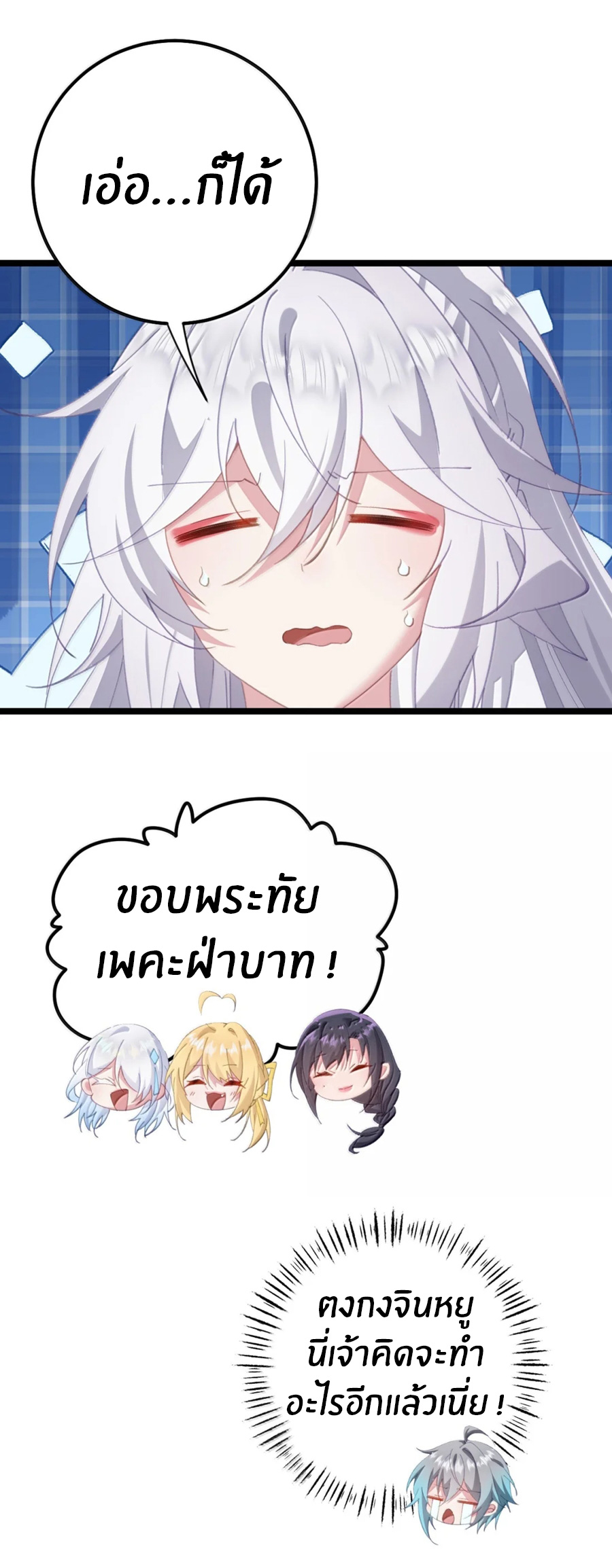 Crash into the body of the emperor's daughter ตอนที่ 77 หน้า 30