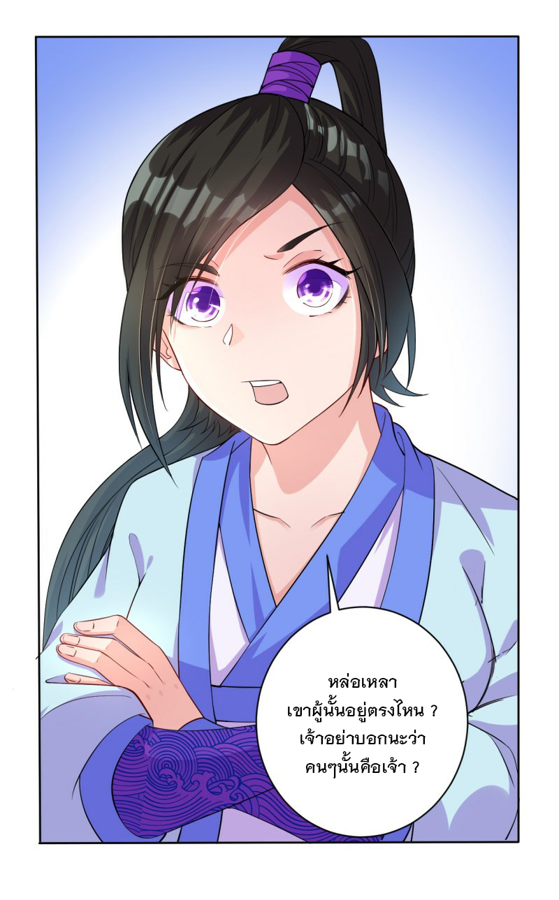 ข้ารับใช้ชั้นหนึ่ง ตอนที่ 15 หน้า 8