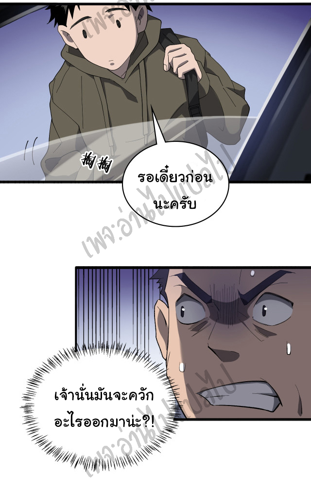 สุดยอดระบบของหมอหลิงหรัน ตอนที่ 34 หน้า 22