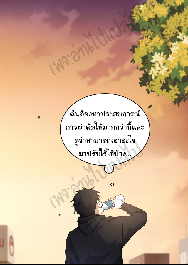 สุดยอดระบบของหมอหลิงหรัน ตอนที่ 80 หน้า 19