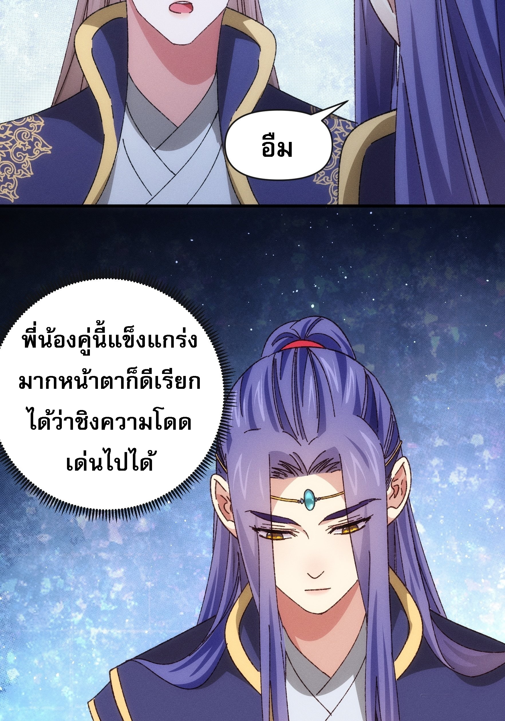 ข้าจะกำหนดชะตาตัวเอง ทันจีน ตอนที่ 78 หน้า 4