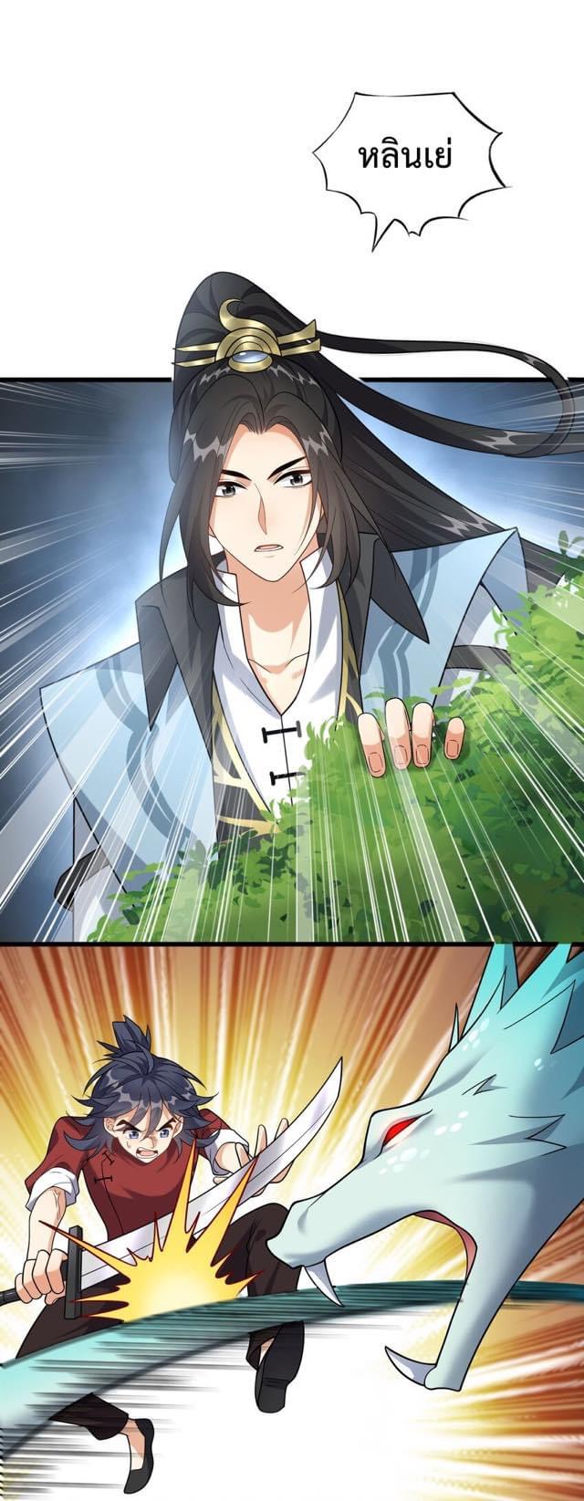 กลับชาติมาเกิดใหม่เเก้เเค้นศิษย์เนรคุณ (ศิษย์เบิ้มๆ) ตอนที่ 14 หน้า 13