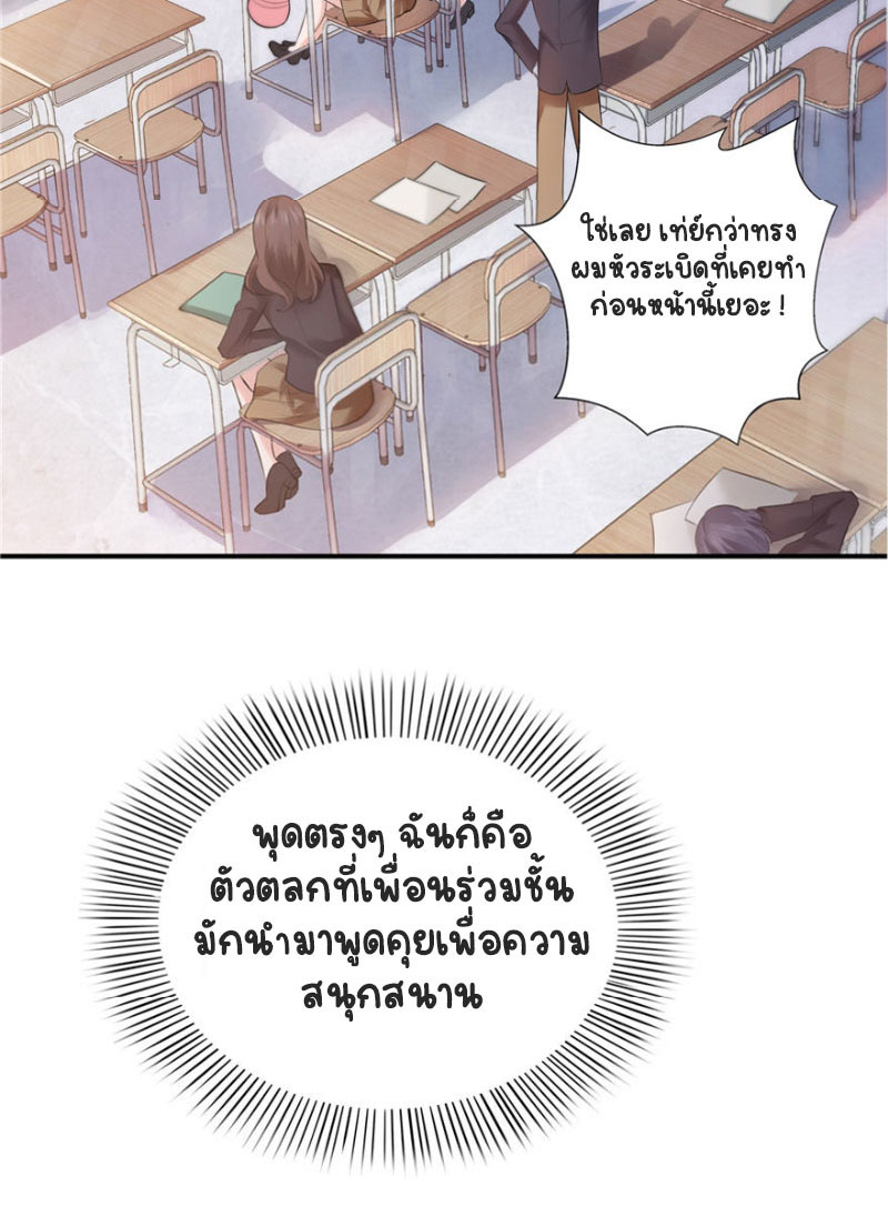 (ชนจีน)Perfect Secret Love The Bad New Wife Is a Little Sweet ตอนที่ 10 หน้า 29