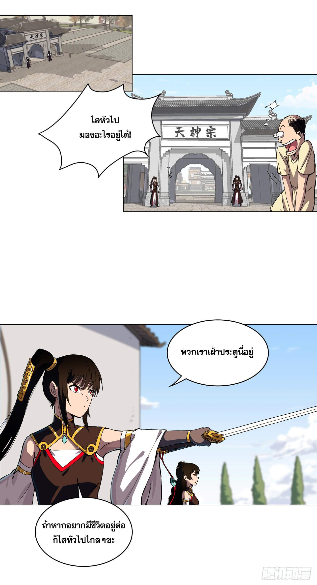 Cultivator vs Superhero (ทันจีน) ตอนที่ 104 หน้า 13