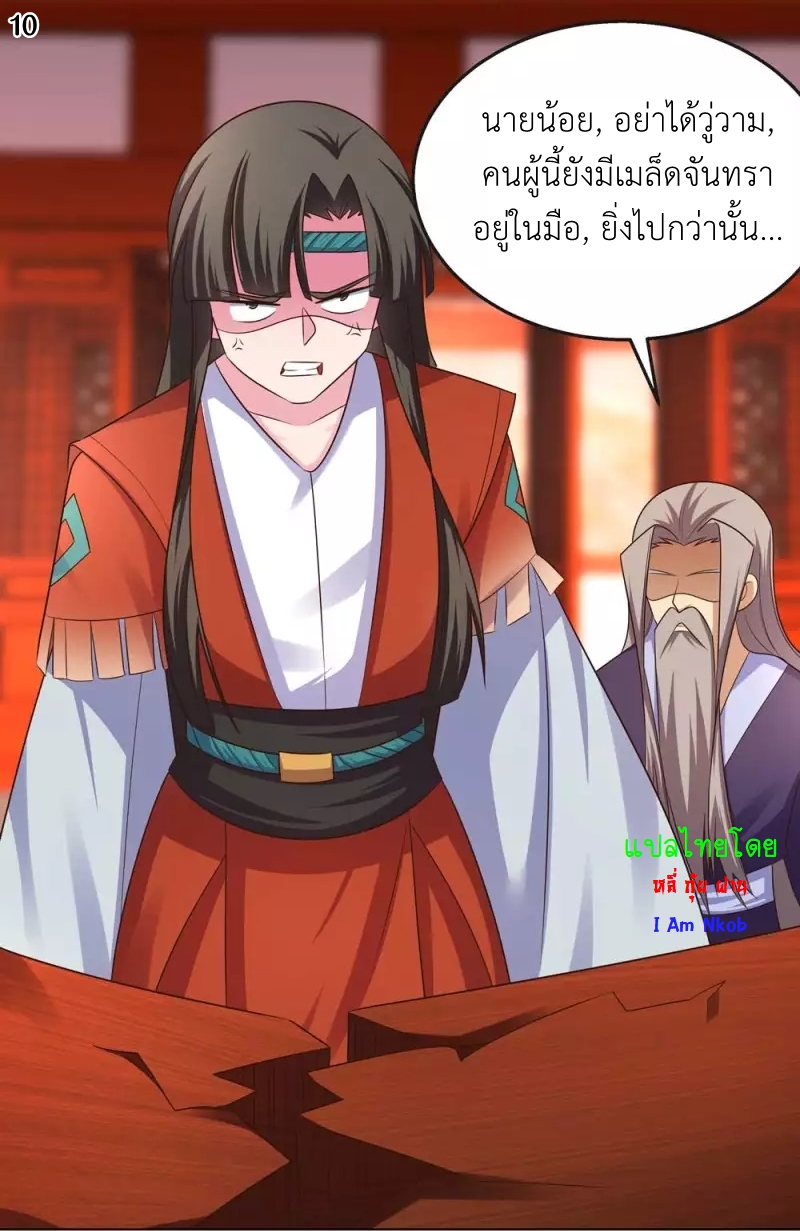Above All Gods เทพยุทธเหนือเทวะ ตอนที่ 164 หน้า 11