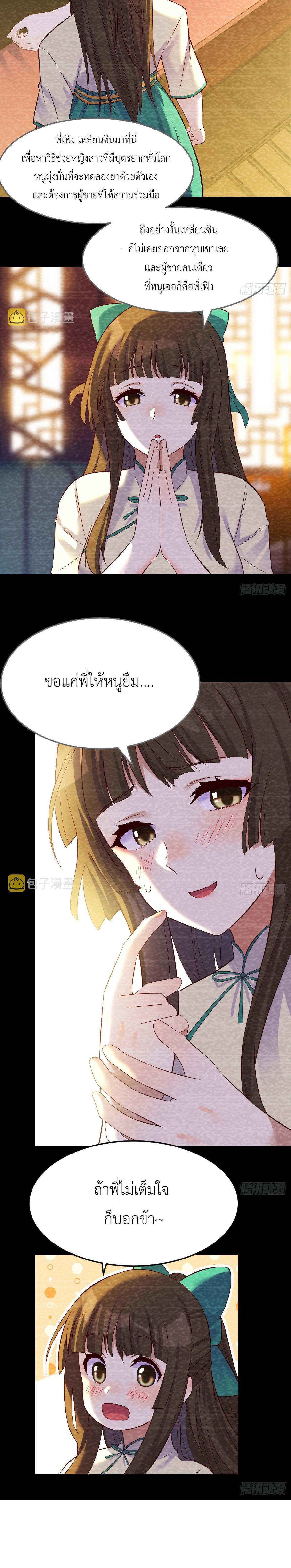 หนี้รักมากมายก่อนที่ข้าจะเป็นเซียน ตอนที่ 50 หน้า 10