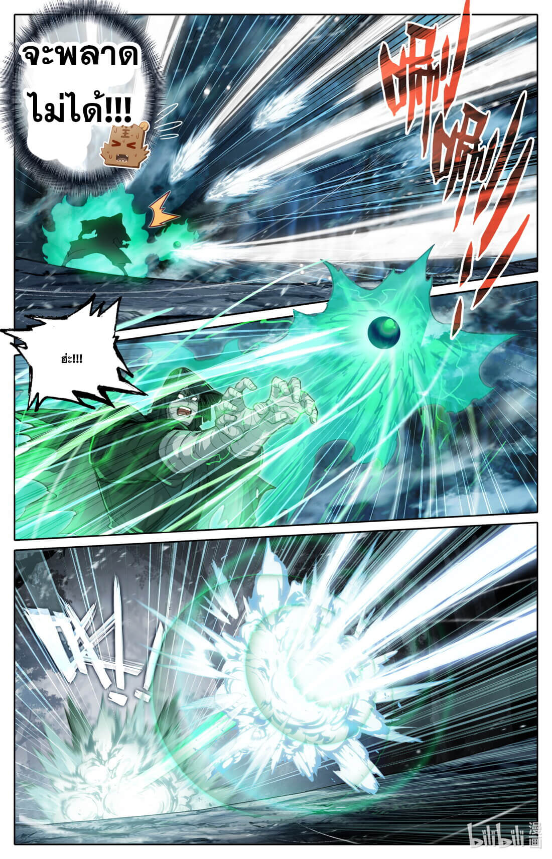 A record of a mortal's journey to immortality(ทันจีน) ตอนที่ 166 หน้า 3