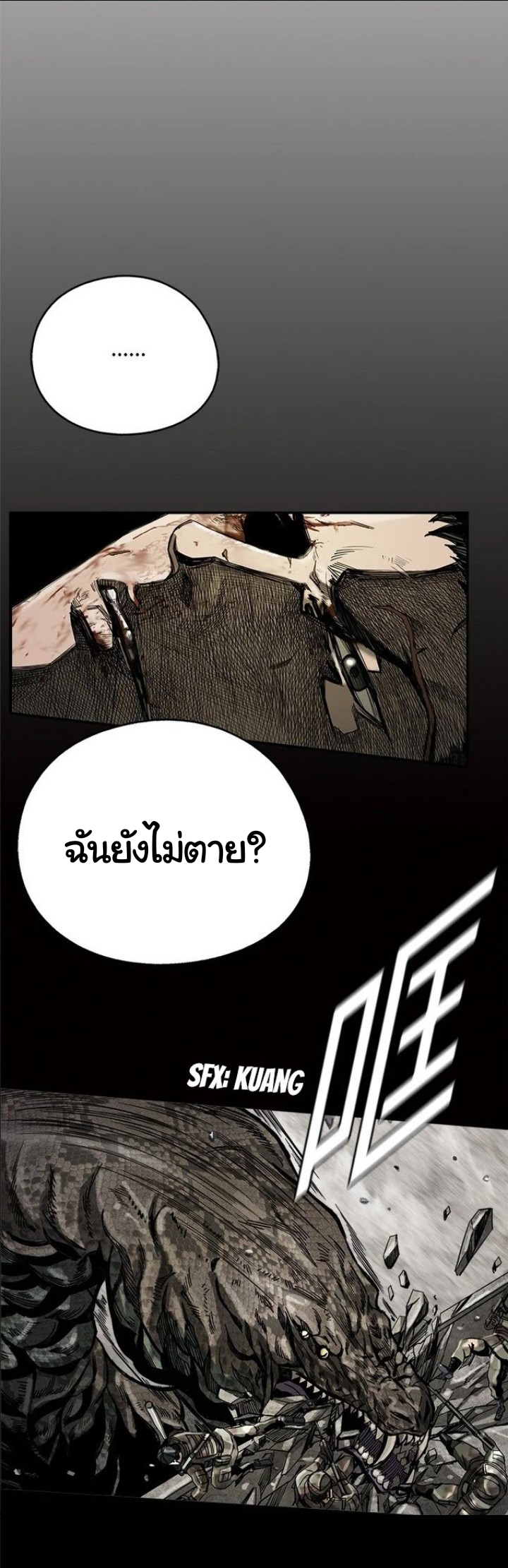 ข้าคือนักล่า ตอนที่ 15 หน้า 11