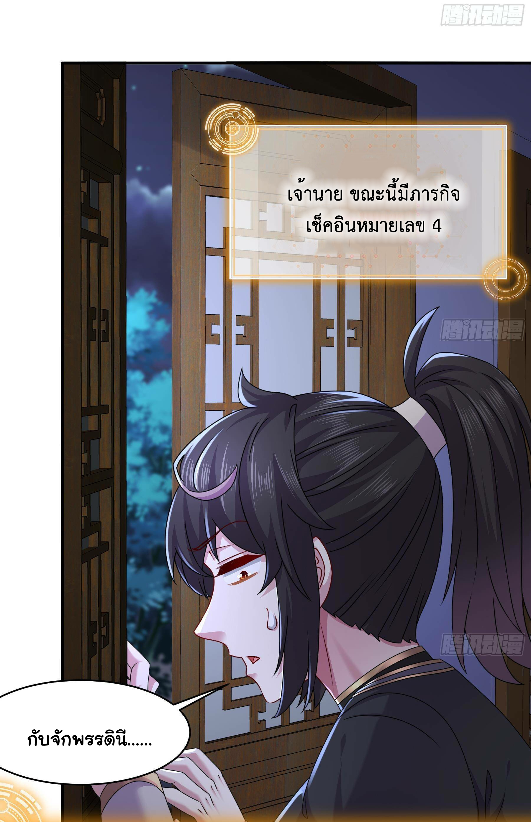 ปกป้องสำนักหญิงล้วนด้วยระบบเช็คอินสุดเทพ (ชนจีน) ตอนที่ 9 หน้า 27