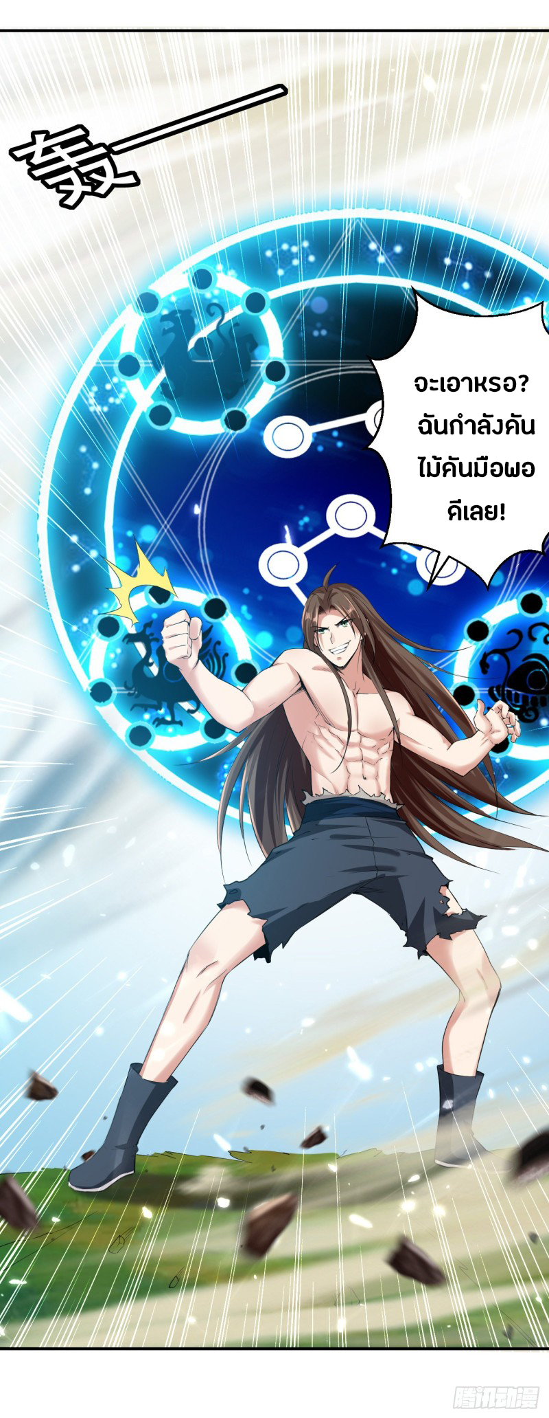 The ultimate son-in-law from different world ตอนที่ 56 หน้า 41