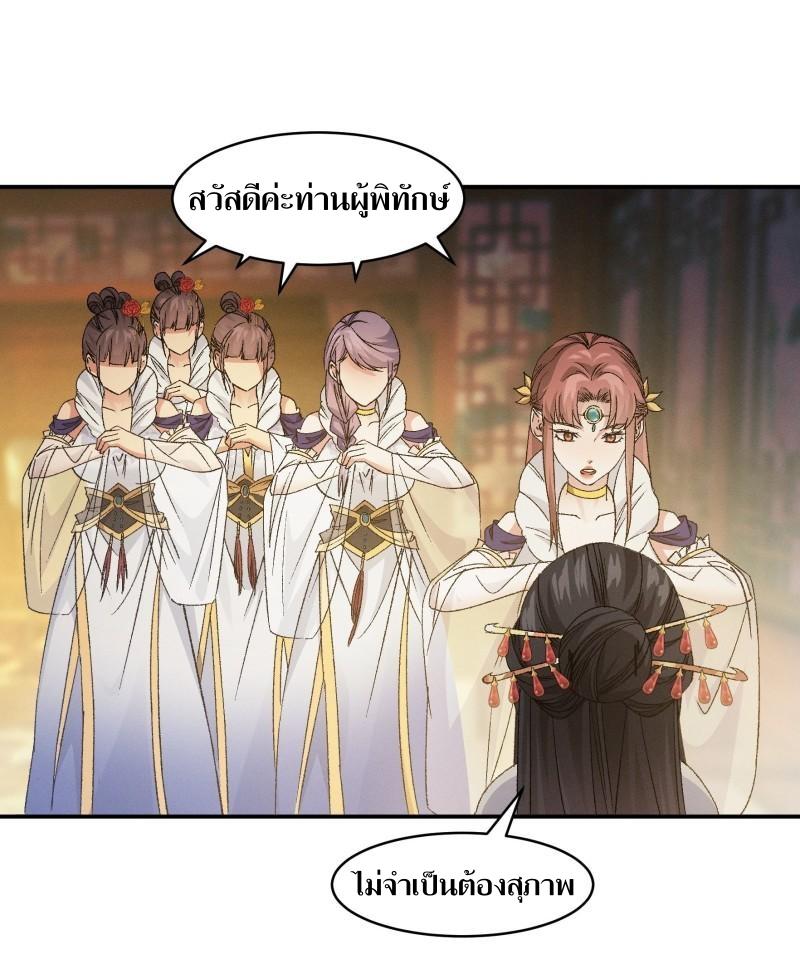 ข้าแค่ไม่เล่นไพ่ตามเกม ตอนที่ 107 หน้า 27