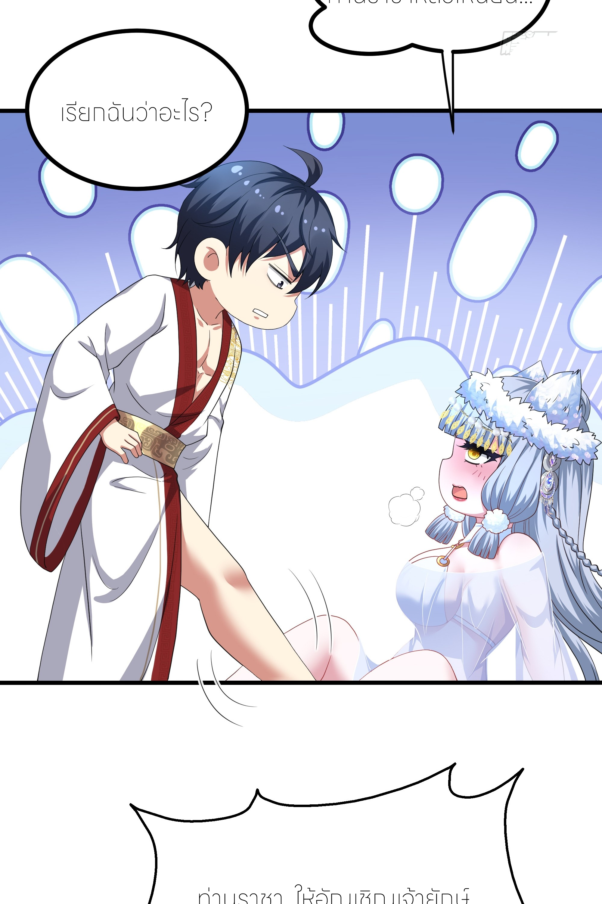 ตายในเกม เกิดใหม่ในร่างราชาปีศาจ ตอนที่ 90 หน้า 36
