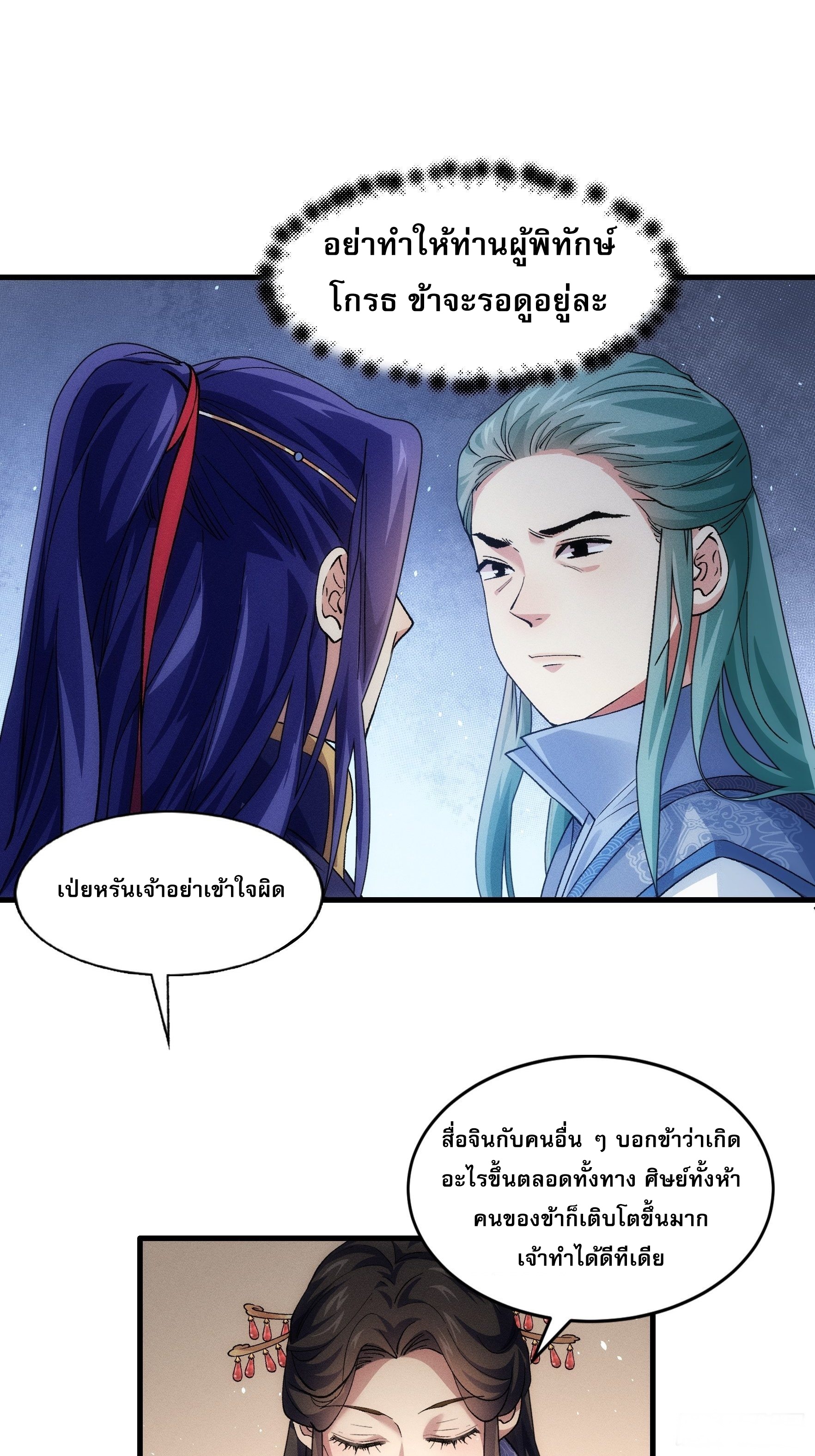 ข้าจะกำหนดชะตาตัวเอง ทันจีน ตอนที่ 28 หน้า 7