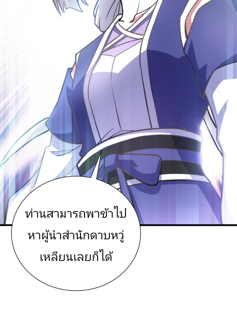 ข้ารอดพ้นจากทัณฑ์สวรรค์ 999 ครั้ง ตอนที่ 5 หน้า 65