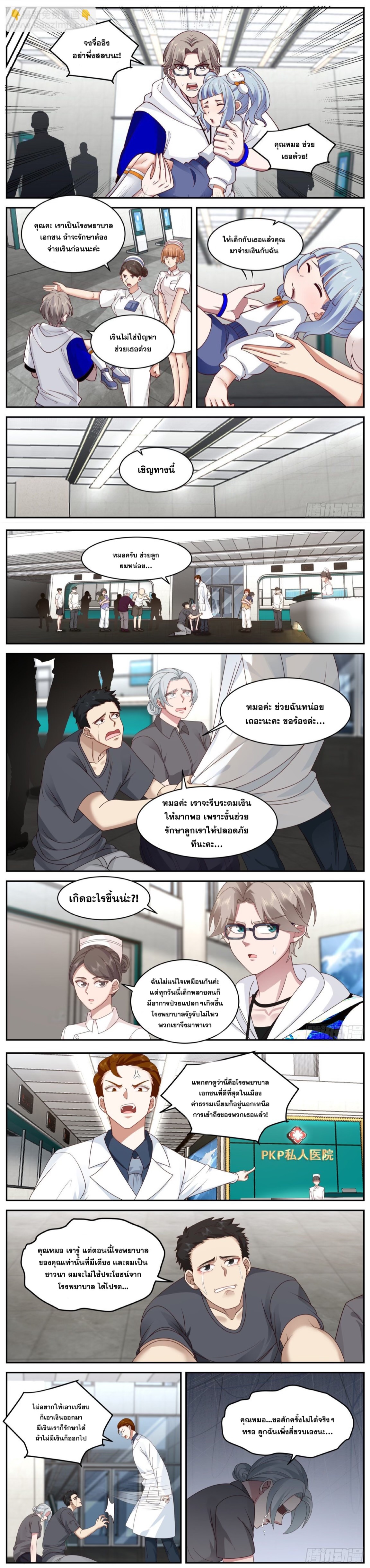 ฉันส่งของจนได้รางวัลสุดล้ำค่า ตอนที่ 40 หน้า 4