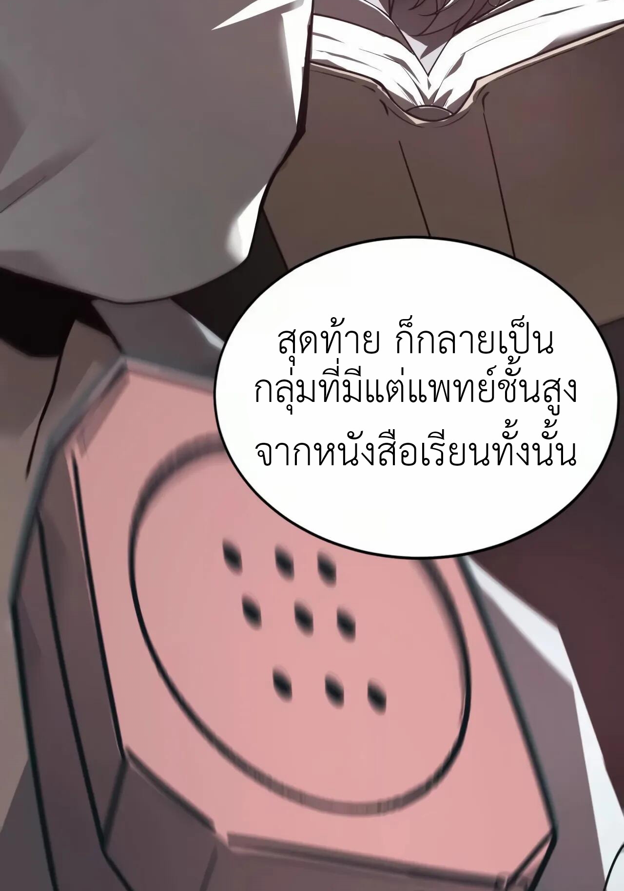 ยอดคน ณ โลกออนไลน์ ตอนที่ 9 หน้า 26