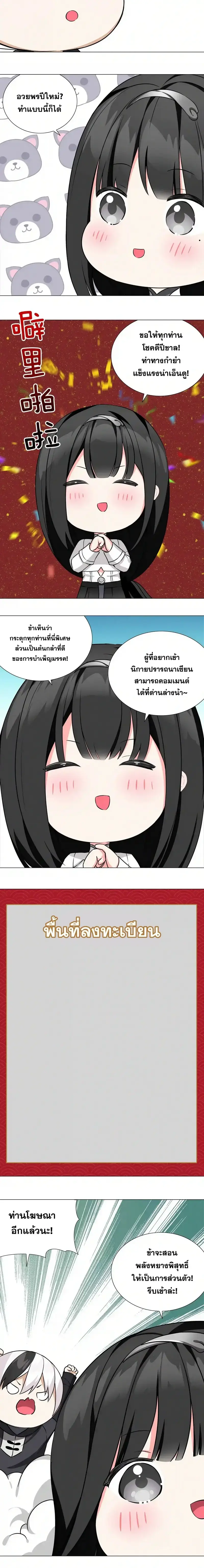 My Harem Grew So Large I Was Forced to Ascend ฮาเร็มสาวที่ต่างโลก ตอนที่ 72 หน้า 6