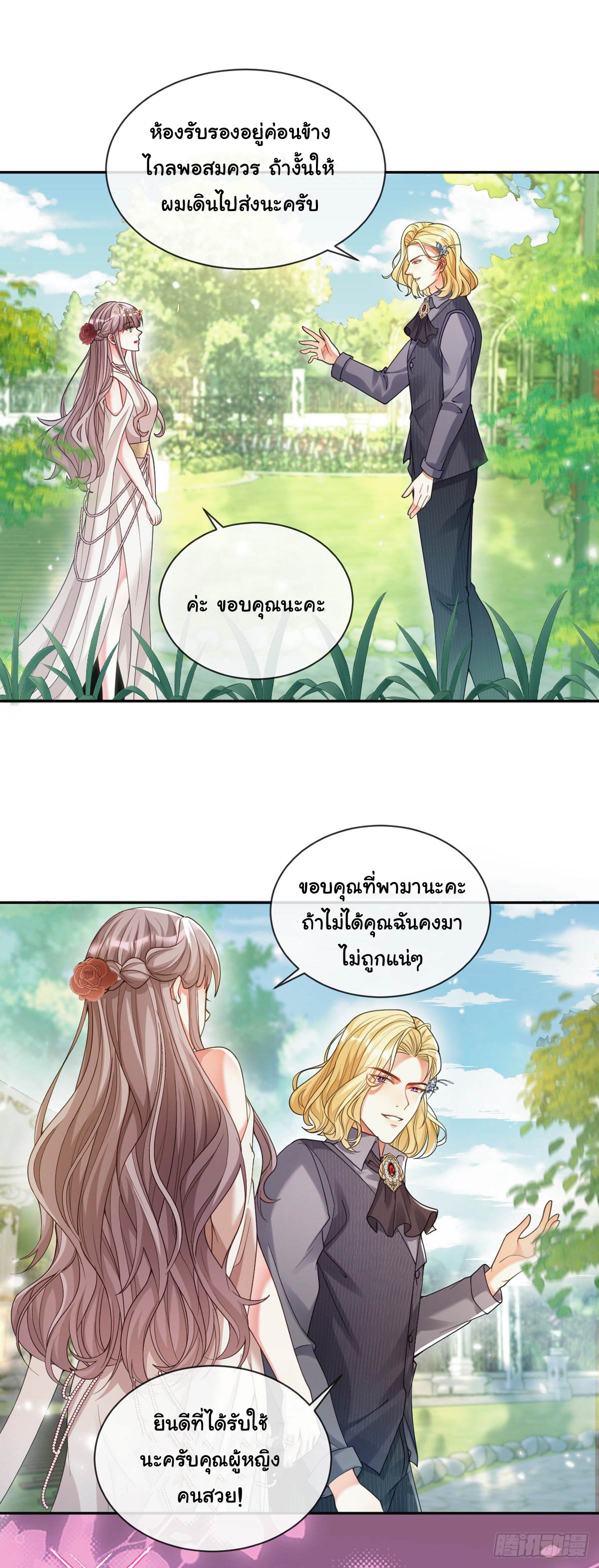 เมื่อฉันตกอยู่ในเงื้อมมือของทรราช ตอนที่ 6 หน้า 11