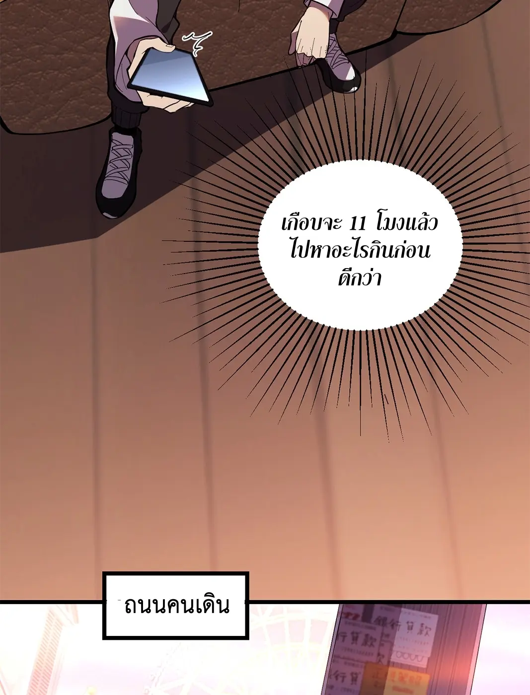 [ชนจีน] เทพอสูรเบฮีมอธ - Demon God of Apocalyptic Behemoth ตอนที่ 16 หน้า 84