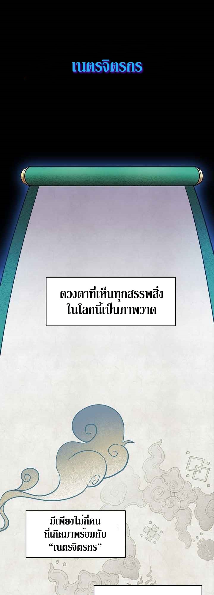 0.3 ราชามังกรเพลิง (จบซีซัน 1) ตอนที่ 1 หน้า 2