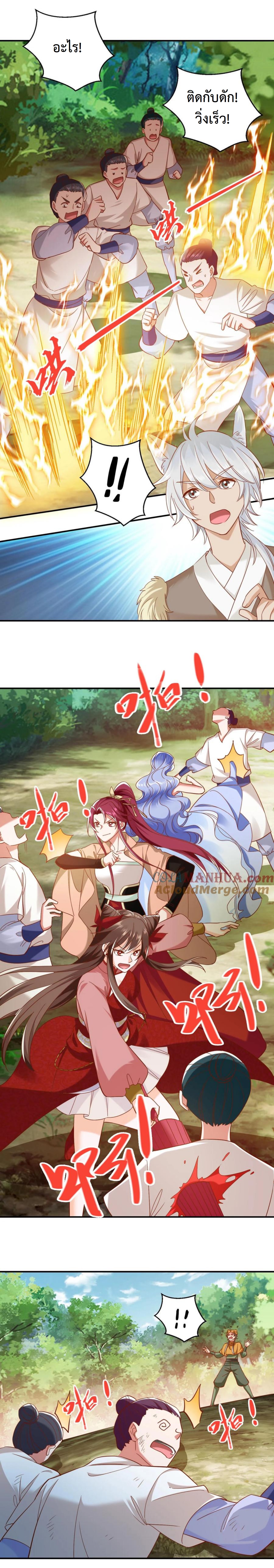 ปีศาจที่ไร้เทียมทานในโลก ตอนที่ 238 หน้า 2