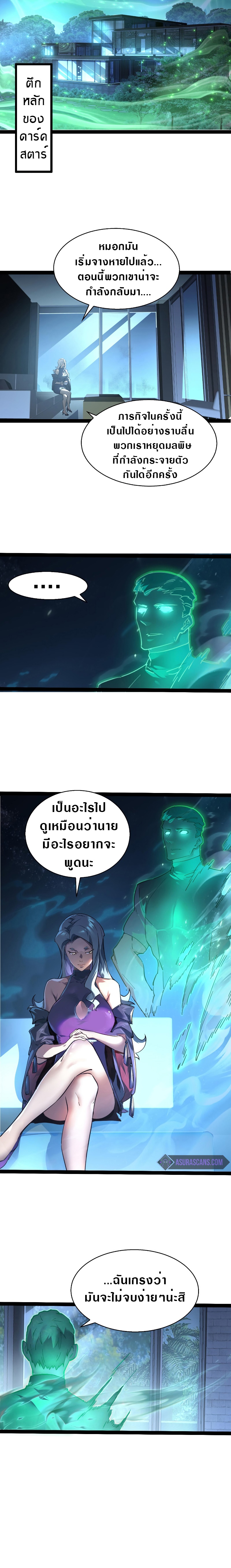 Rise From The Rubble |  เศษซากวันสิ้นโลก ตอนที่ 96 หน้า 8