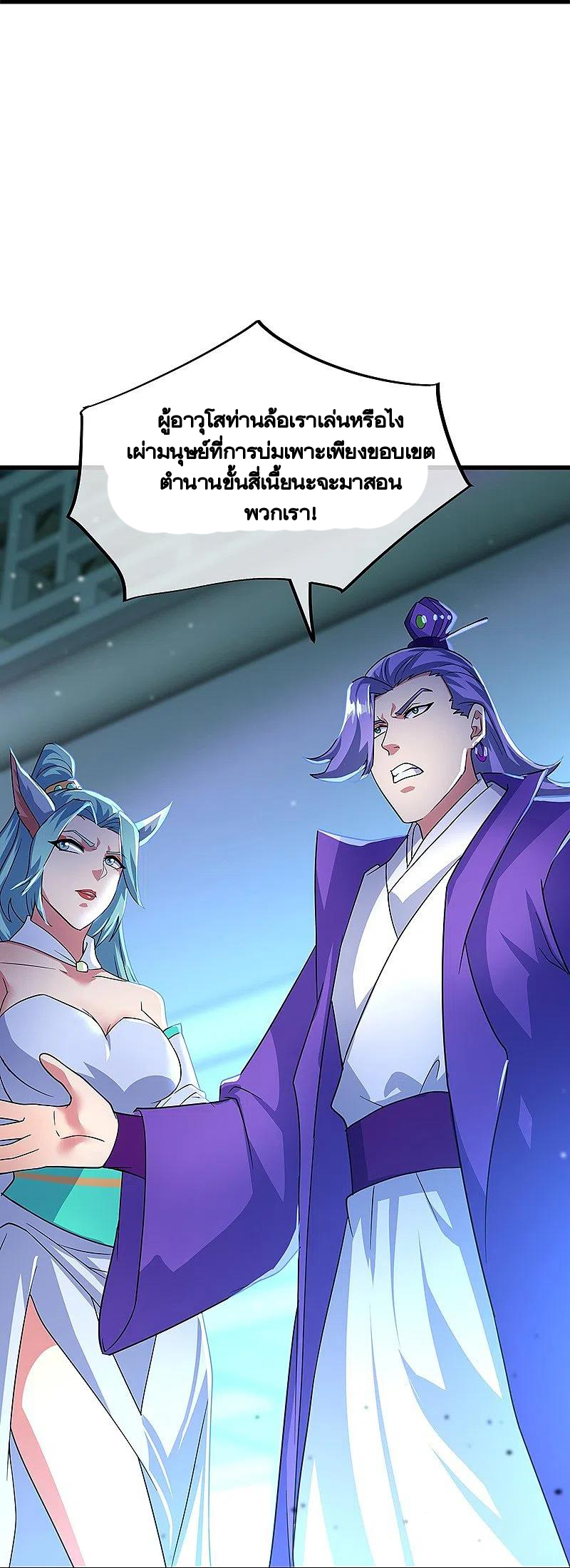 peerless battle spirit ตอนที่ 416 หน้า 17