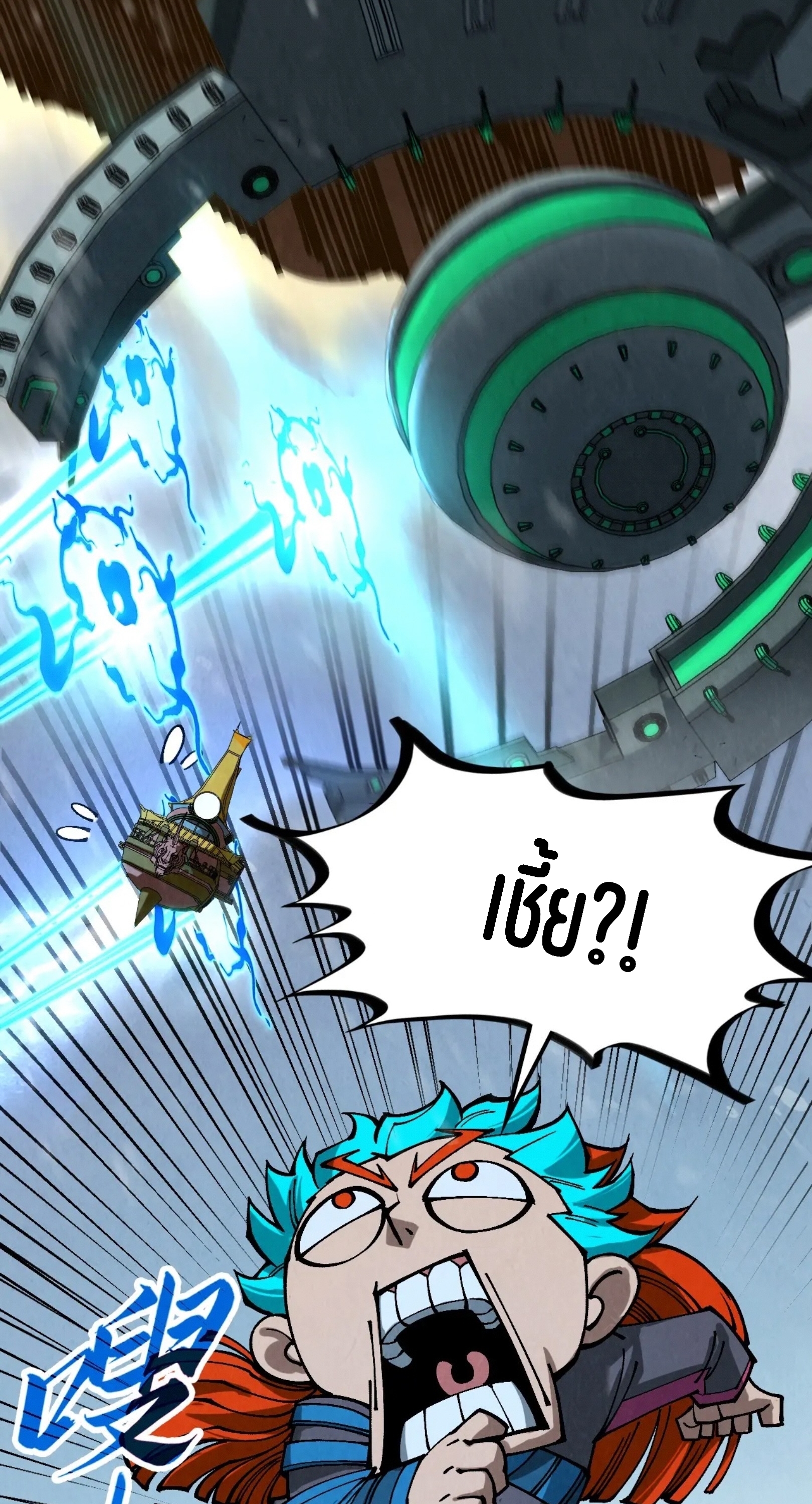 มหาเทพนิรันดร์กาล ตอนที่ 261 หน้า 23