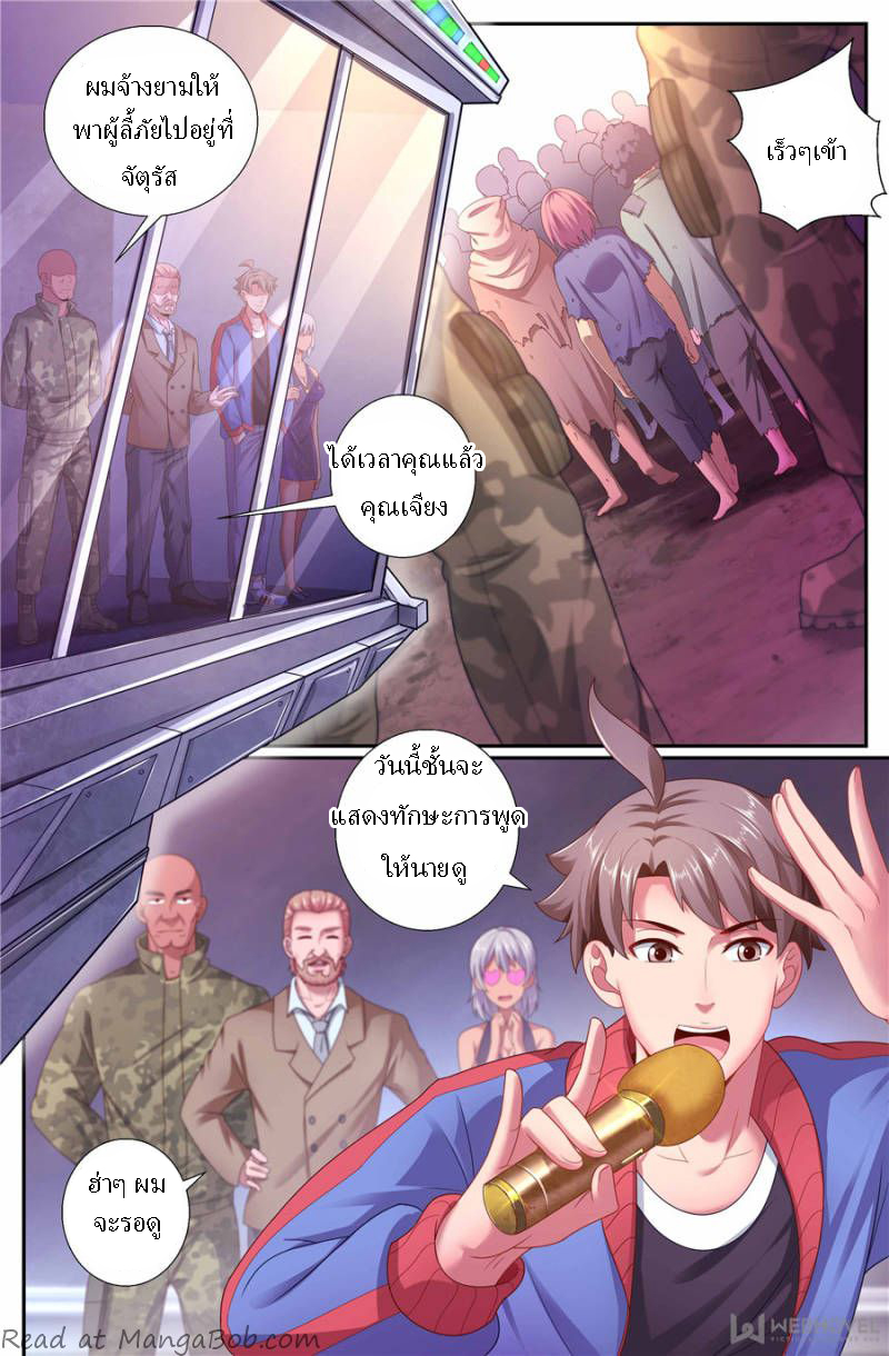 เจียงเฉิน ตอนที่ 144 หน้า 2