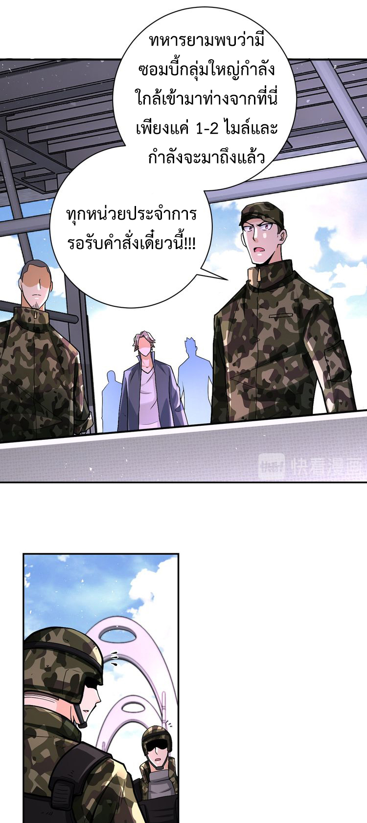 Apocalyptic Super System ตอนที่ 121 หน้า 6