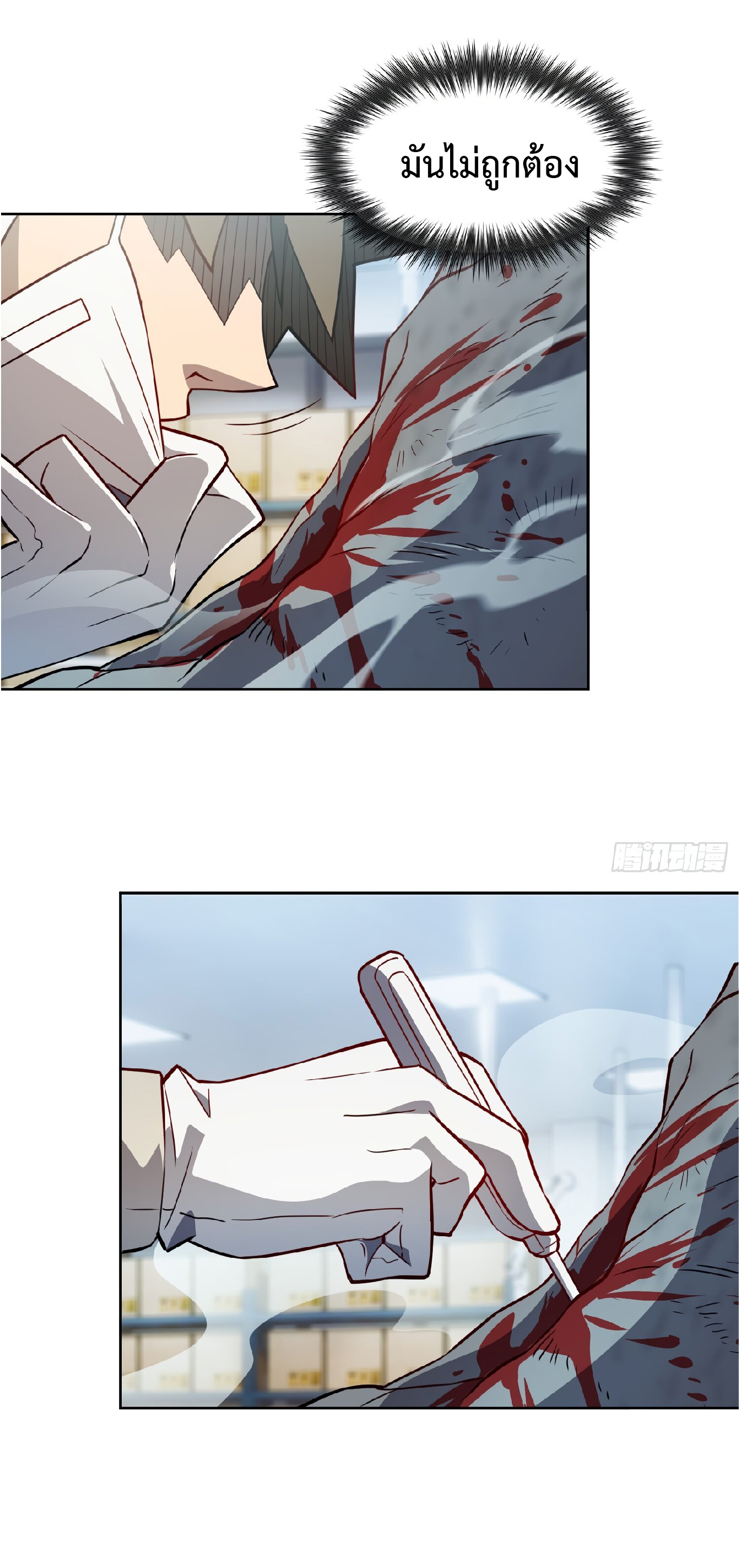 The People On Earth Are Too Ferocious ตอนที่ 105 หน้า 37