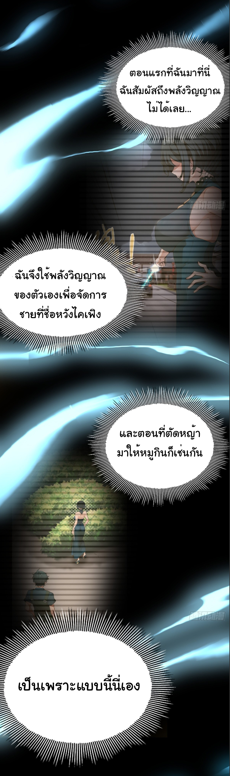 ภรรยาจักรพรรดินีกับสามีขยะ ตอนที่ 8 หน้า 25