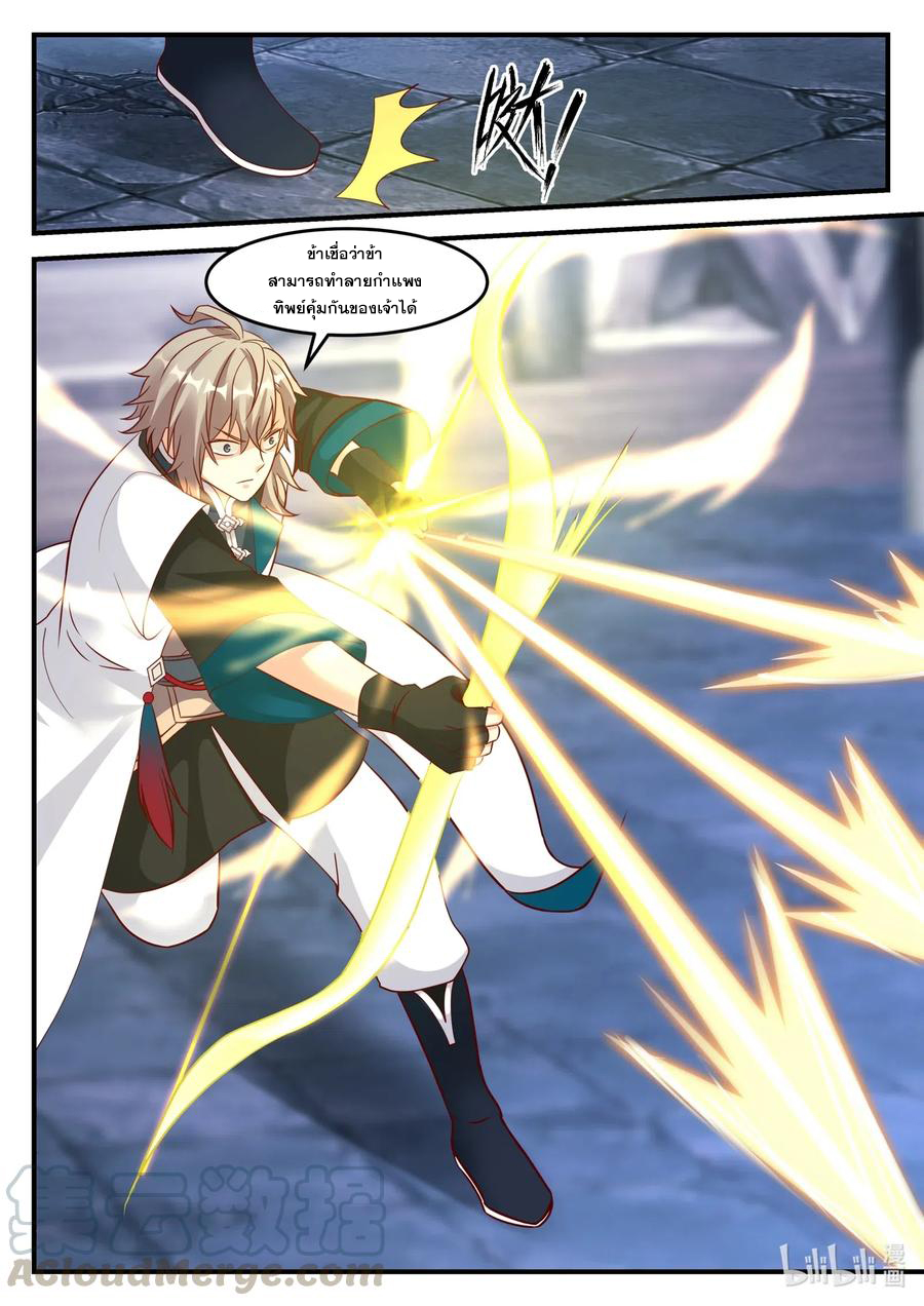 เทพสายฟ้า ราชาสงคราม ตอนที่ 167 หน้า 8