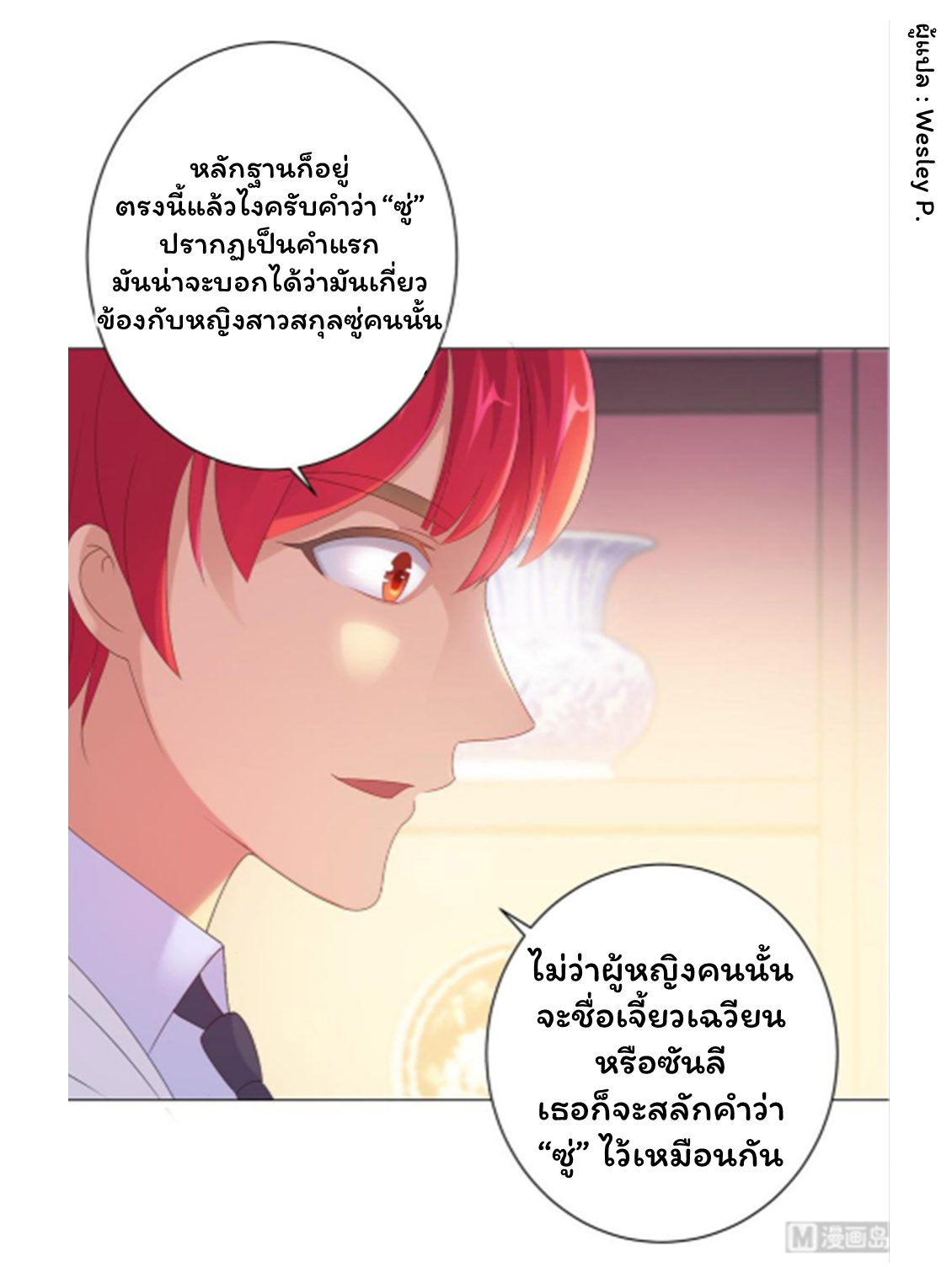 ระบบพระเจ้า ตอนที่ 154 หน้า 19