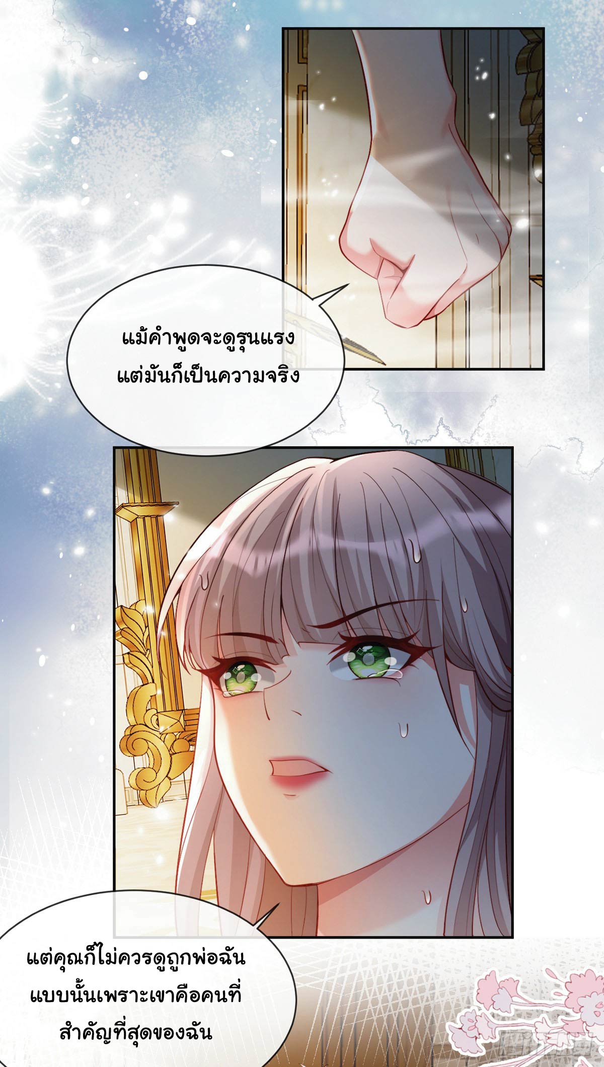 เมื่อฉันตกอยู่ในเงื้อมมือของทรราช ตอนที่ 4 หน้า 15
