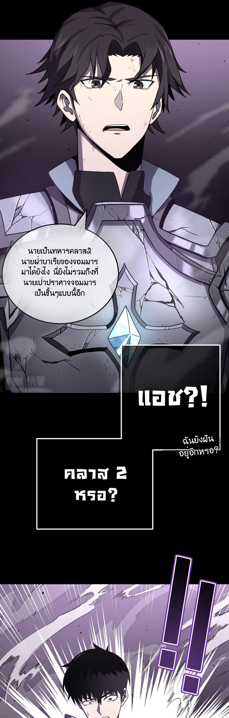 ระบบคู่มือการเอาชีวิตรอดของนักเขียน ตอนที่ 2 หน้า 37