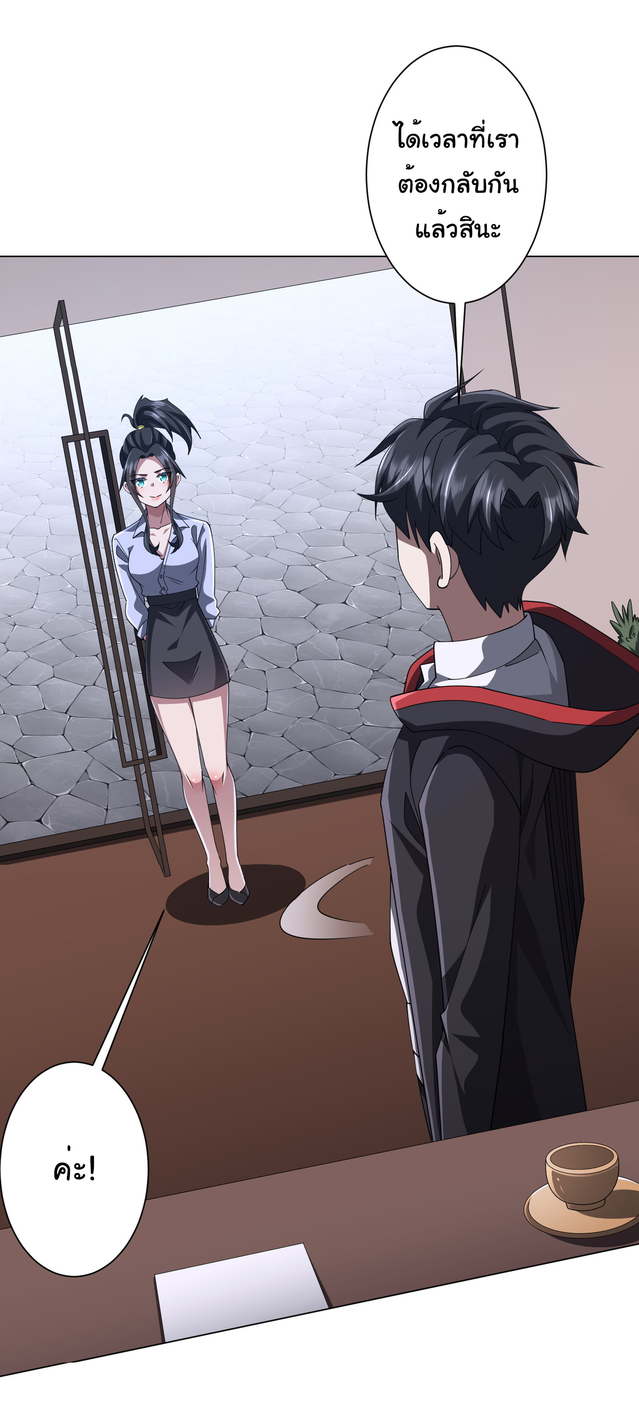 Start with trillions of coins ตอนที่ 122 หน้า 22