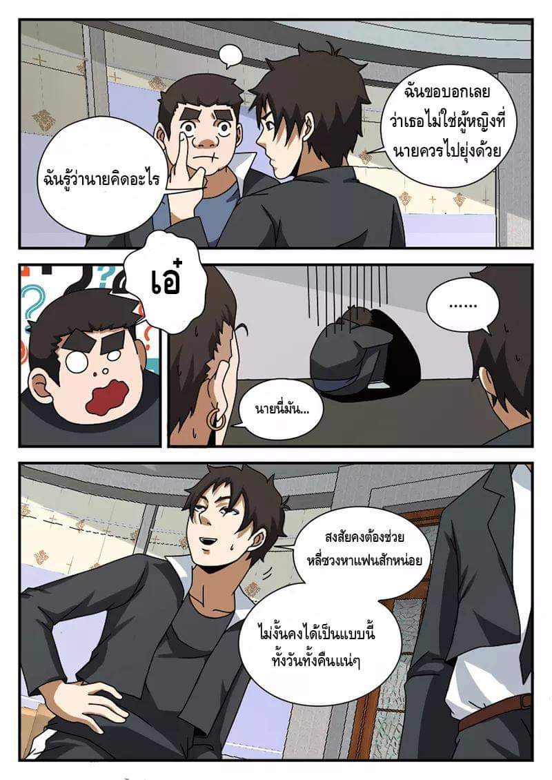 Xie wen dong ตอนที่ 23 หน้า 40