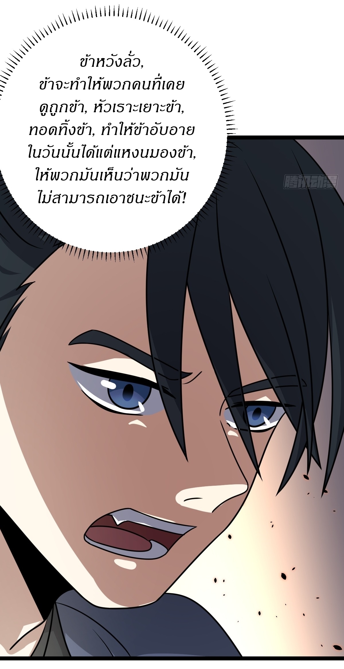 เก็บตัวร้อยปี จากนี้พี่ขอเทพ! INVINCIBLE AFTER A HUNDRED YEARS OF SECLUSION ตอนที่ 83 หน้า 34