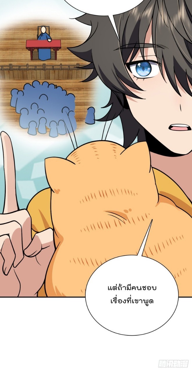 ภรรยาผมเป็นผู้ฝึกตนเมื่อพันปีก่อน ตอนที่ 29 หน้า 16