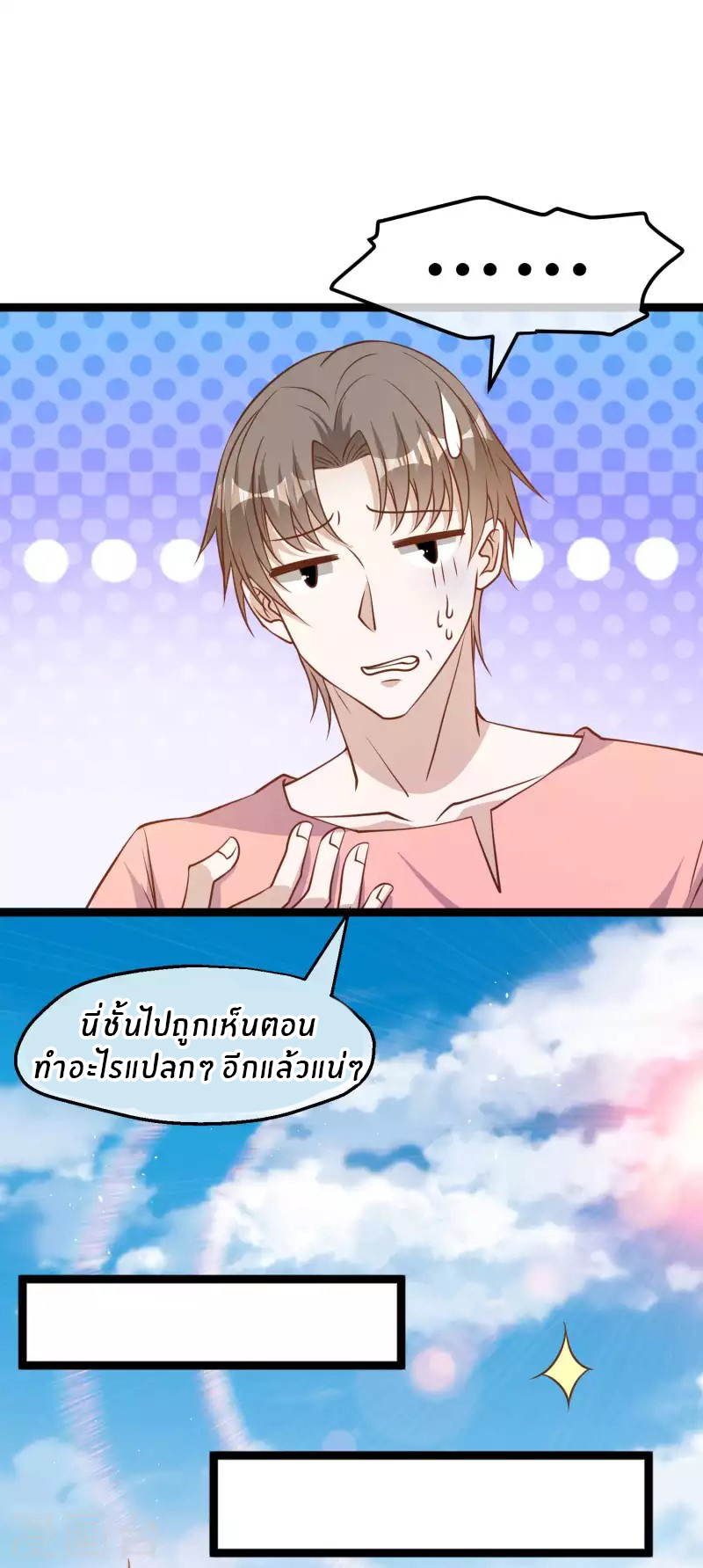 God Fisherman ตอนที่ 186 หน้า 4