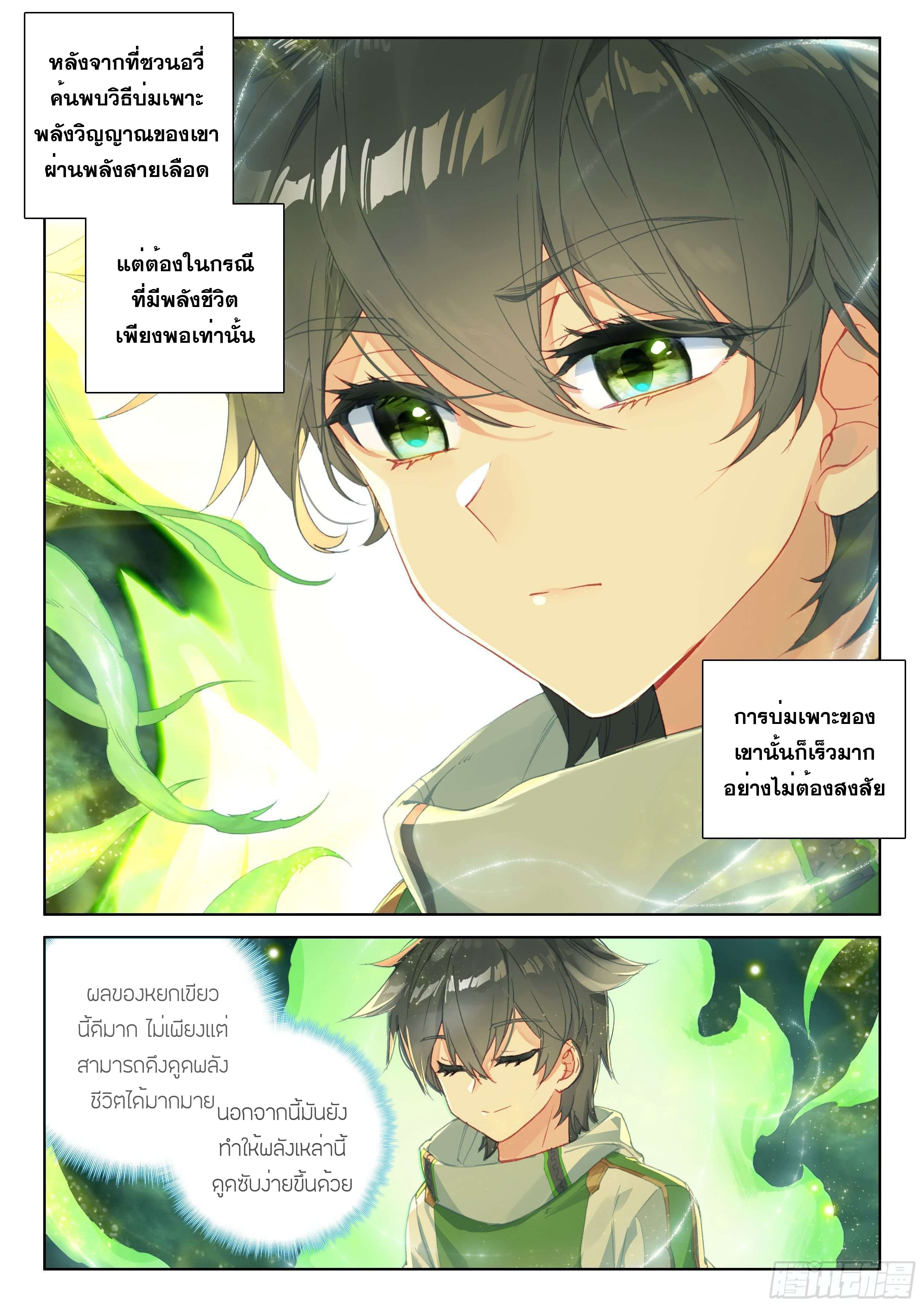 Soul Land IV – The Ultimate Combat มหาศึกการต่อสู้ ตอนที่ 77 หน้า 4