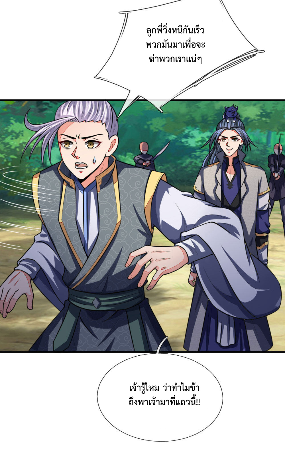 การกลับมาของเทพทำลายล้าง ตอนที่ 97 หน้า 7