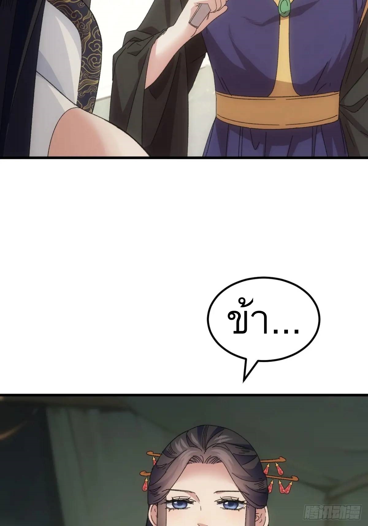 ข้าจะกำหนดชะตาตัวเอง ทันจีน ตอนที่ 240 หน้า 29