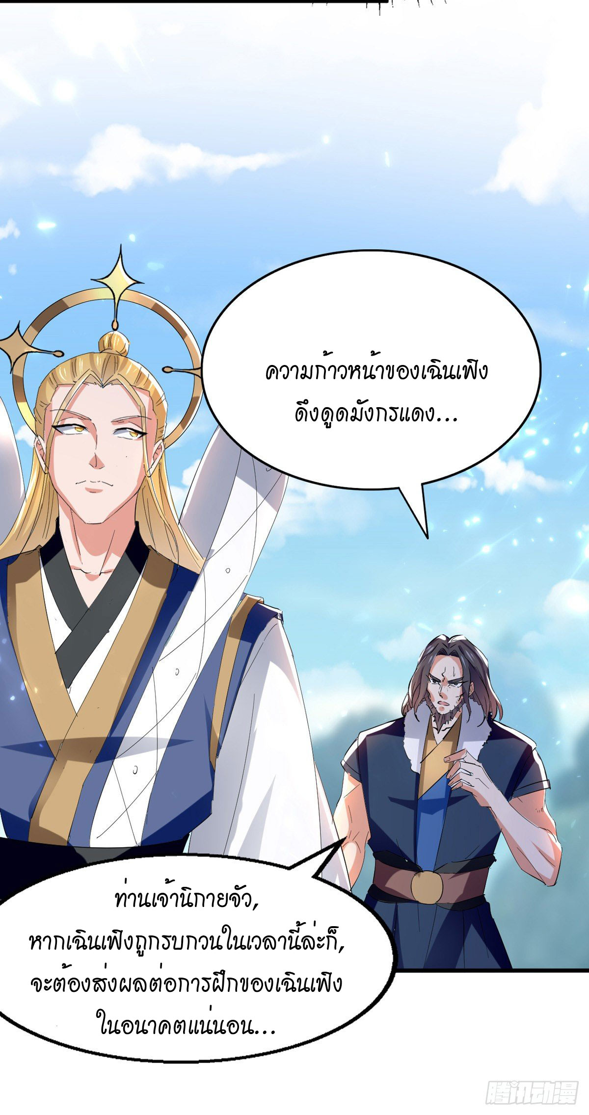 Peerless Martial Spirit ตอนที่ 76 หน้า 18