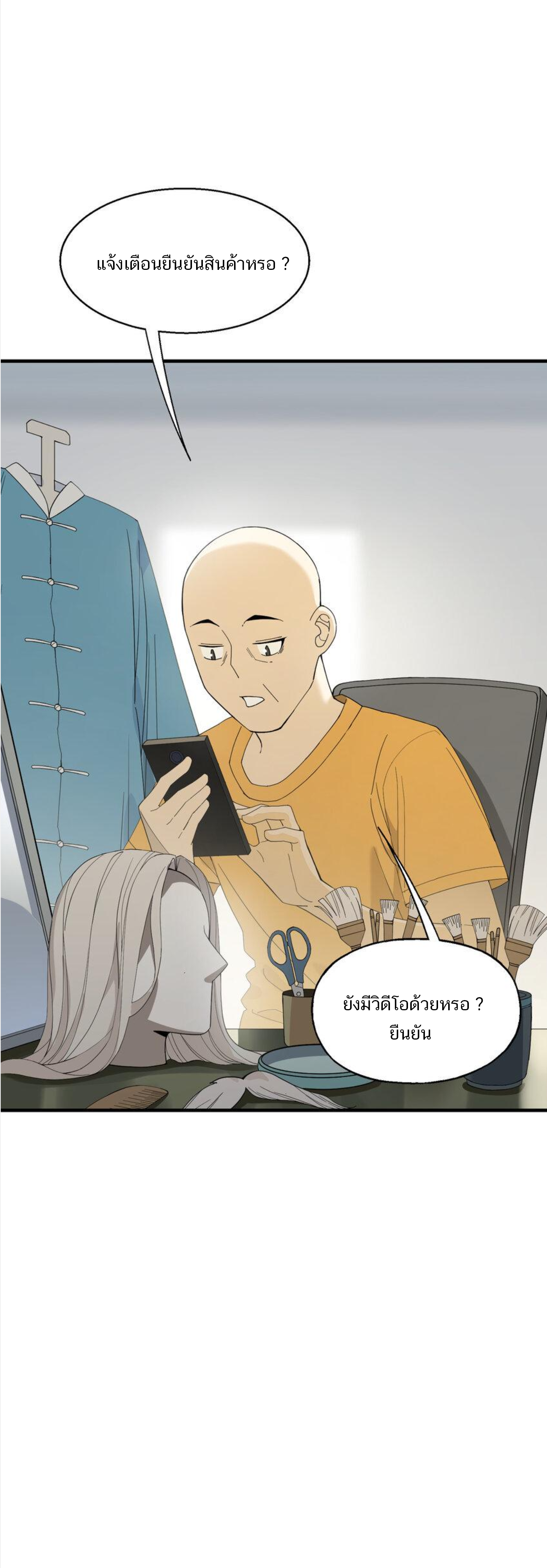 เมื่อข้าลงจากเขาแล้ว ข้าจะไร้ผู้ต่อกร !? (ฝึกเสร็จ Lv.Max) ตอนที่ 17 หน้า 30