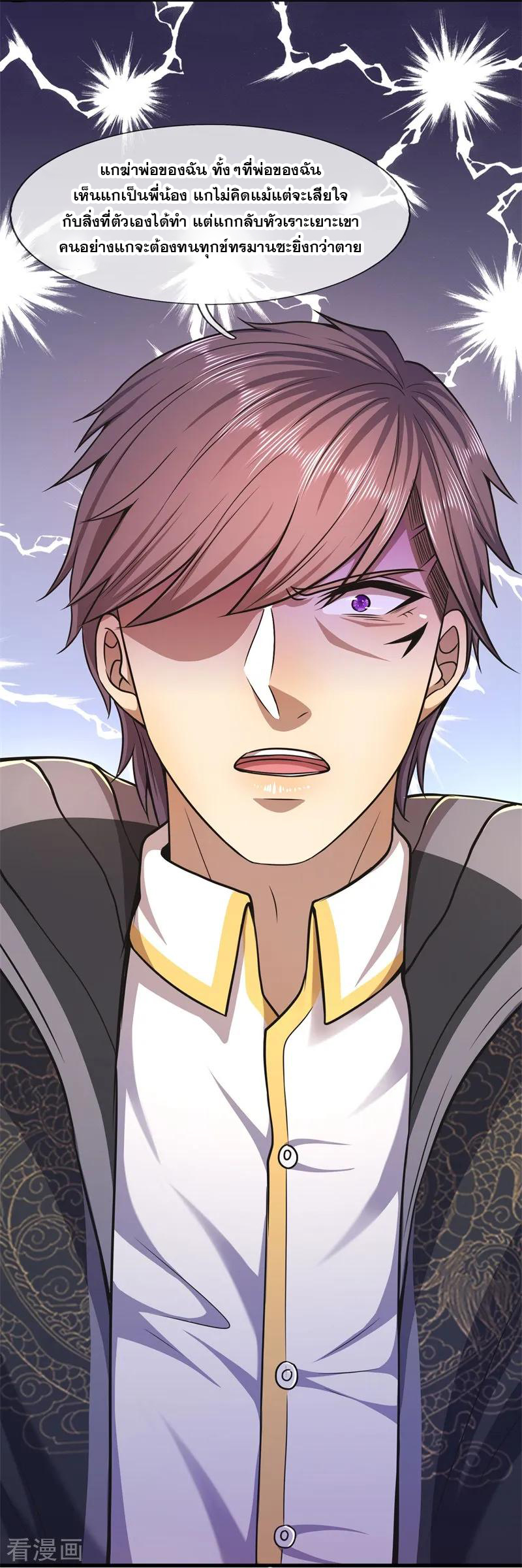 มหาเทพเซียนหมอ ตอนที่ 129 หน้า 12